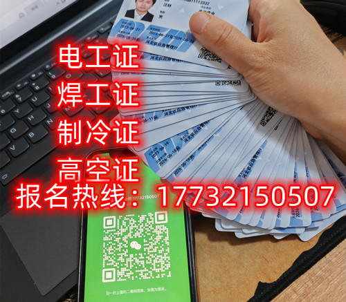 網(wǎng)上辦焊工證800元 是真的嗎？ 不是