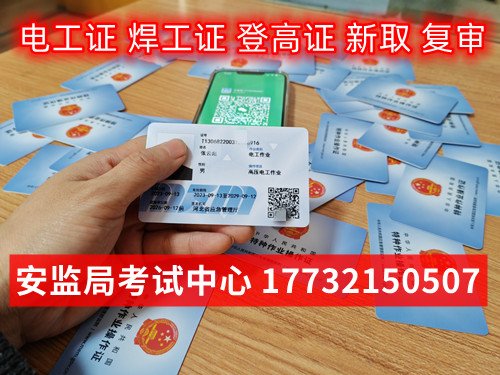應急管理局電工證需要去哪里報名？全國通用嗎？