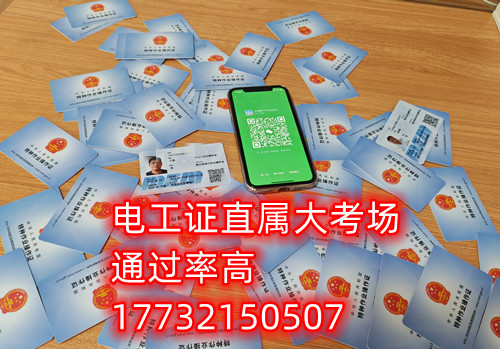 石家莊電工證在哪里報(bào)名 什么時(shí)候考試？