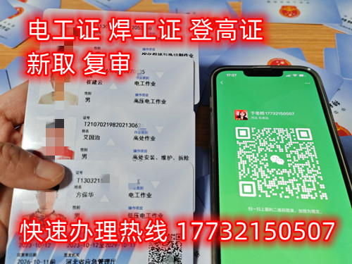  石家莊考電工證在哪里報(bào)名？電工證報(bào)名方式