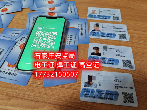 登高證在哪個官網(wǎng)報名（全國各省統(tǒng)一報名入口）  國家應(yīng)急管理部官網(wǎng)：https://www.mem.gov.cn/  河北應(yīng)急管理廳官網(wǎng)：https://yjgl.hebei.gov.cn/portal/  考登高證在哪個官網(wǎng)報名（全國各省統(tǒng)一報名入口）  登高證報名流程    大家看到這兩個關(guān)于電工證官網(wǎng)的只開設(shè)查詢?nèi)肟?，沒有報名入口，不接收個人報名，所以想報名的話可以撥打各地安監(jiān)局考試中心電話，石家莊應(yīng)急局登高證指定報名地點：石家莊新華區(qū)水上公園附近。電話：17732150507 于老師    登高證報名流程：    （1）提交申報資料：身份證掃描件、學(xué)歷證明、白底照片。    （2）繳納報名費用：費用透明化    （3）考前培訓(xùn)：線上學(xué)習(xí)，線上考試。    （4）參加考試：理論考試+實操考試。    （5）合格等待發(fā)證    說明：考試合格后一般2-7天左右可拿電子證。    應(yīng)急管理局頒發(fā)的操作證全國通用，無戶籍限制，均可辦理，國網(wǎng)可查。咨詢電話：17732150507