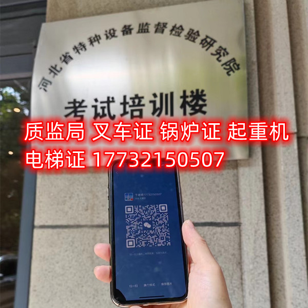石家莊起重司機證怎么考？