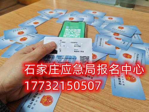 微全國通用高壓電工操作證怎么考？