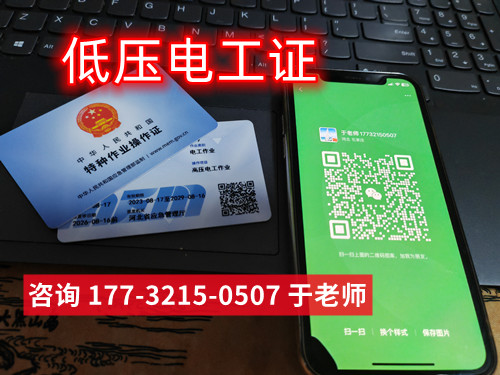 石家莊考一個(gè)低壓電工證多少錢？
