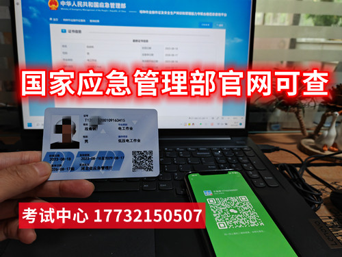 石家莊應(yīng)急局低壓電工證考證多少錢？