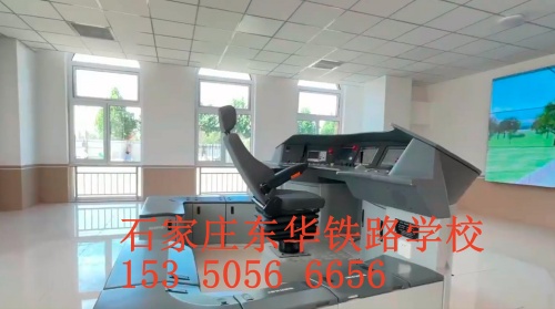 石家莊東華鐵路學(xué)校2024年春招有火車司機(jī)專業(yè)嗎？