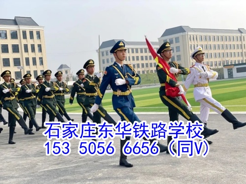 石家莊東華鐵路學校周六能出校門嗎？