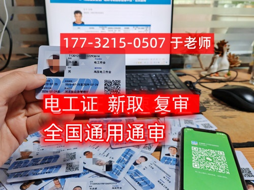 石家莊電工證考試培訓(xùn)幾天？