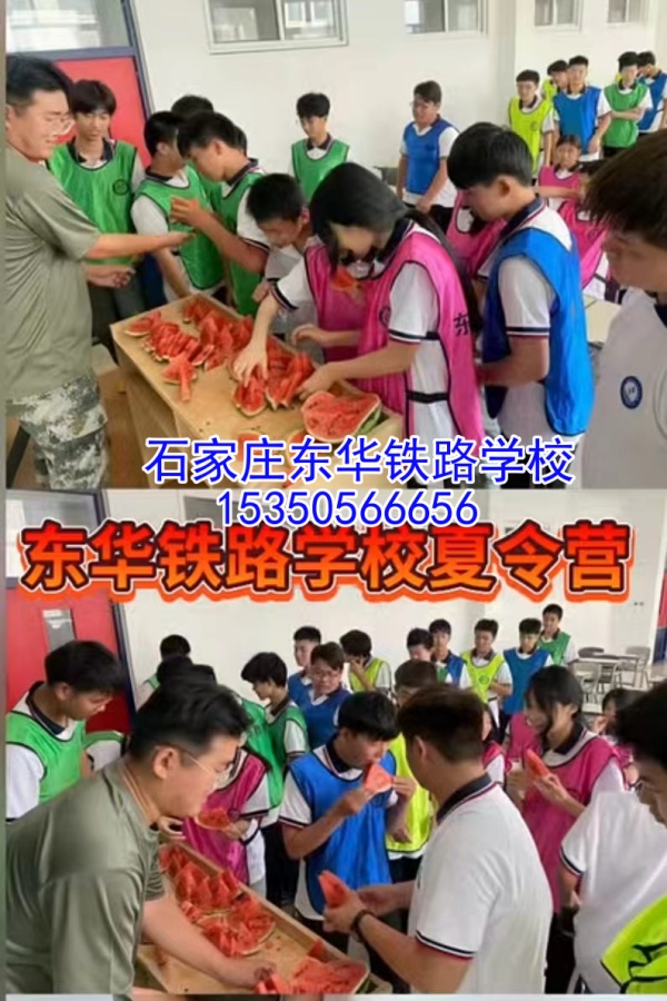 2024年石家莊東華鐵路學校第三期夏令營活動正在預定中！