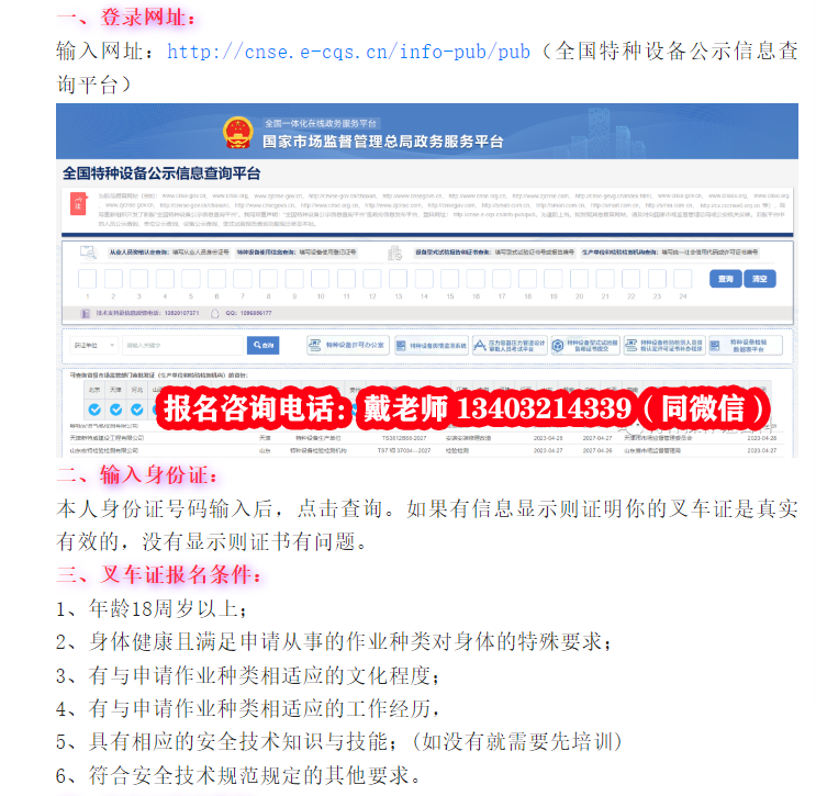 叉車證真假如何查詢？（石家莊叉車證報(bào)名入口）
