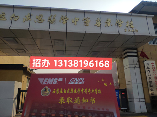 天津?qū)W生可以報(bào)石家莊白求恩醫(yī)學(xué)中專(zhuān)學(xué)校嗎？