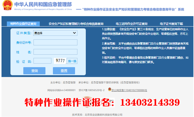 應(yīng)急管理廳證件怎么查詢真假