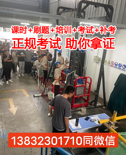石家莊高空作業(yè)證在哪兒考？多久可以考試？