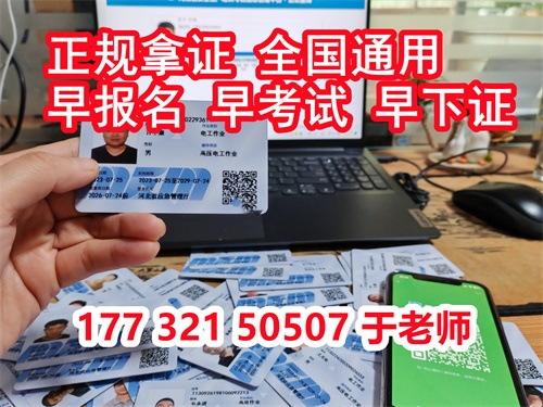 石家莊特種作業(yè)證考試中心報(bào)名點(diǎn)電話17732150507同微信，報(bào)名點(diǎn)地址：石家莊新華區(qū)友誼大街426號，水上公園附近。