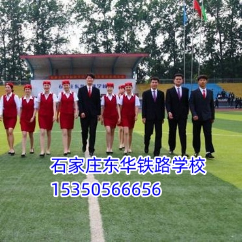 石家莊東華鐵路學(xué)校春季班和秋季班待遇一樣嗎？