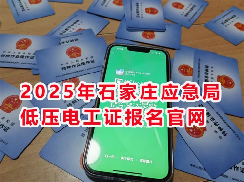 應急管理局電工操作證報名入口官網(wǎng)