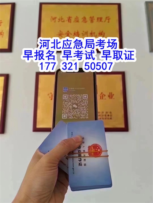 應急管理局電工操作證報考指南：報名流程、資料要求及考試解析