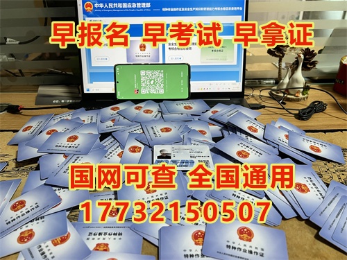 河北省特種作業(yè)證（電工證、焊工證、高空證）報考全流程詳解