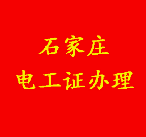2025年最新電工證官網報名入口