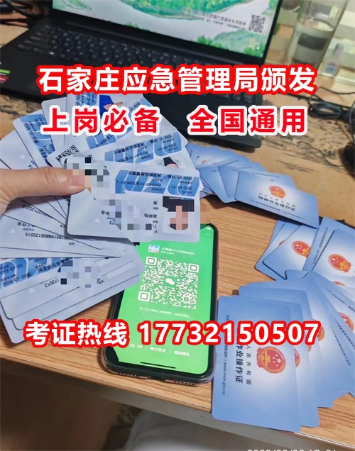 石家莊特種作業(yè)證考試中心報(bào)名點(diǎn)電話17732150507同微信，報(bào)名點(diǎn)地址：石家莊新華區(qū)友誼大街426號(hào)，水上公園附近。