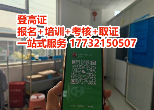 石家莊高空操作證去哪報(bào)名？