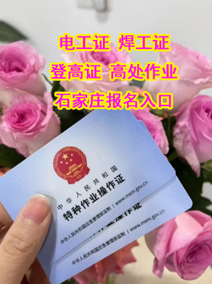國(guó)家應(yīng)急管理局電工證報(bào)名入口官網(wǎng)