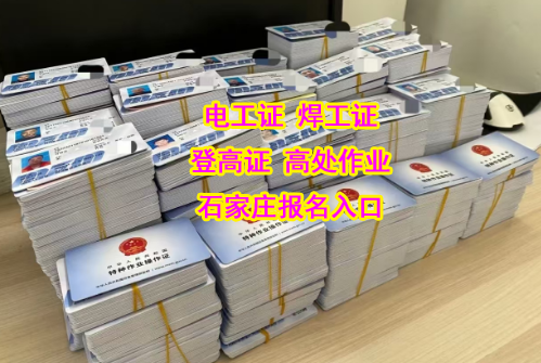 國(guó)家應(yīng)急管理局電工證報(bào)名入口官網(wǎng)