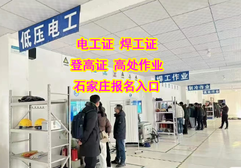 國(guó)家應(yīng)急管理局電工證報(bào)名入口官網(wǎng)