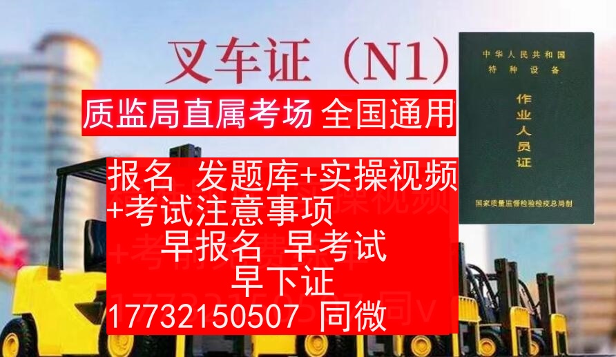 石家莊叉車證在哪里辦？全國通用嗎？