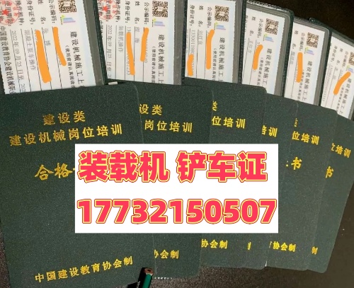 2025年裝載機(jī)操作證如何辦理？（全國通用）
