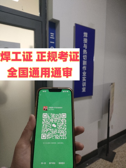 焊工操作證怎么辦理？石家莊哪里可以考焊工證