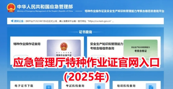電工證、焊工證、登高證報(bào)名入口官網(wǎng)