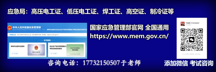 電工證、焊工證、登高證報(bào)名入口官網(wǎng)