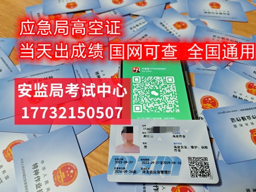 登高證、高空證報名入口官網(wǎng)