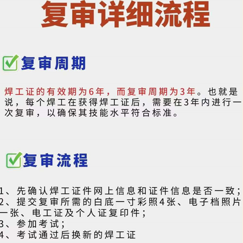 電工證過期漏審了還能復審嗎？