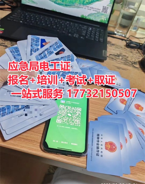保定電工證去哪里考？電工證官網報名入口