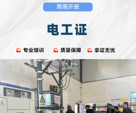 石家莊電工證報(bào)名全攻略：政策、流程與避坑指南