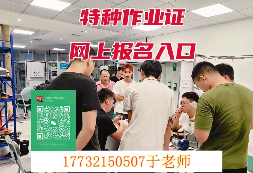 2025年最新國家通用電工證報(bào)考指南與考試流程