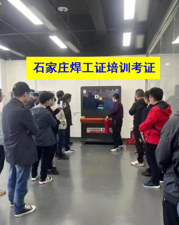 2025年石家莊焊工證考試題庫必考題和常考題含答案！