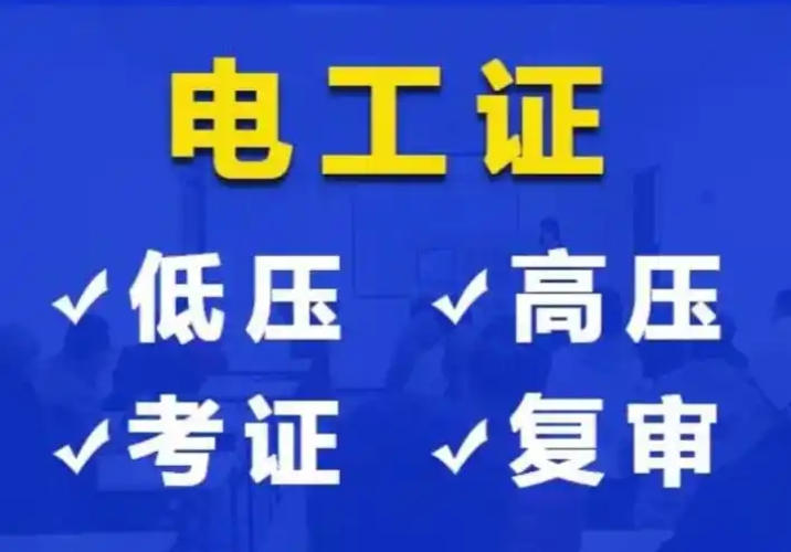 畢業(yè)前不考電工證，這五個(gè)專業(yè)等于白讀 ——寫給2025屆大學(xué)生