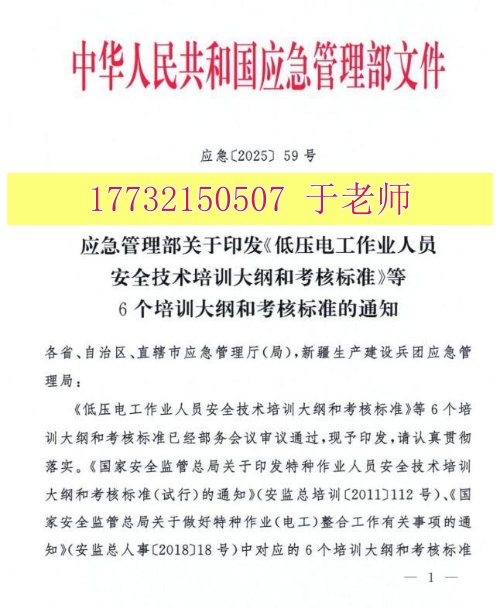 2025年低壓電工證新政解讀，學(xué)時(shí)減少40%，全國通用題庫！