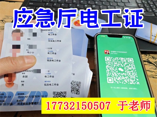 物業(yè)電工需要什么樣的電工證？（附低壓電工證?？碱}庫）