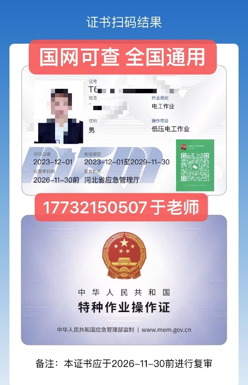 全國聯(lián)網(wǎng)—安監(jiān)局特種作業(yè)證辦理流程