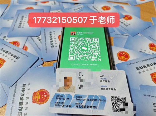 石家莊鹿泉考電工證去哪報(bào)名？（河北省應(yīng)急管理局電工證官網(wǎng)報(bào)名入口）