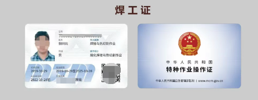 電工、焊工、登高作業(yè)報(bào)考指南：報(bào)名條件+考試流程全解析！
