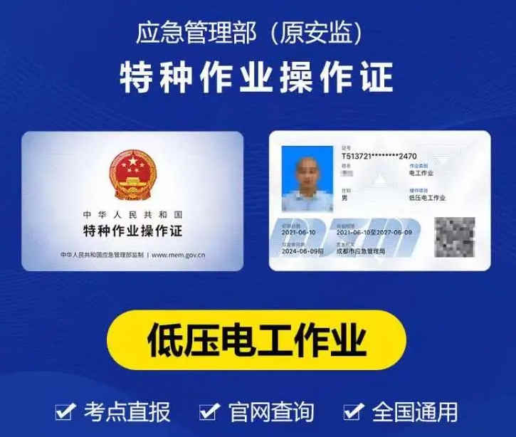 2025年應(yīng)急管理局電工操作證報(bào)名流程