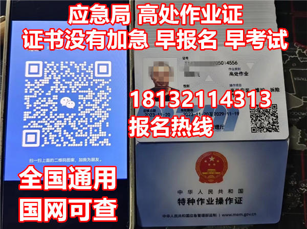 高空作業(yè)需要什么證件？怎么辦理高空證
