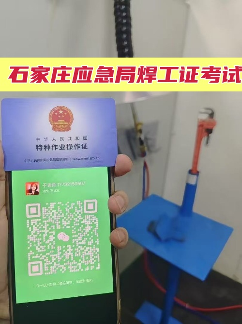 石家莊焊工證在哪個(gè)部門辦理？