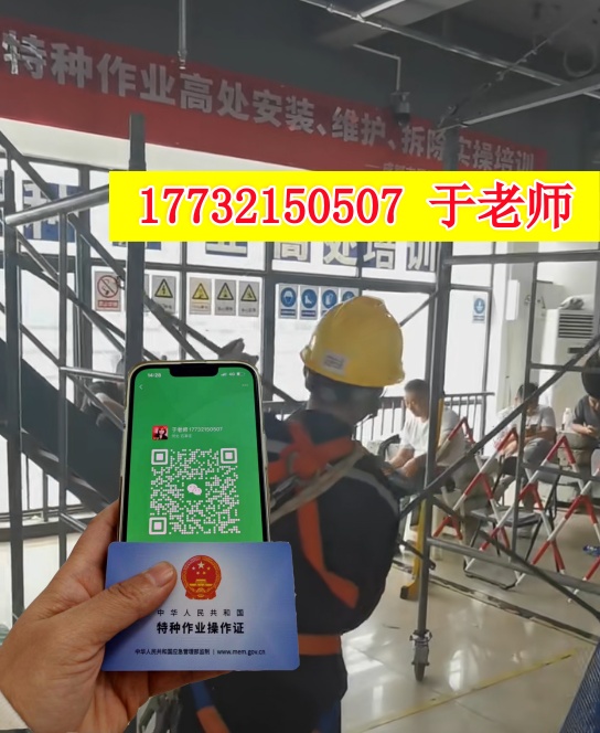 高空作業(yè)證怎么辦理 去哪報名？