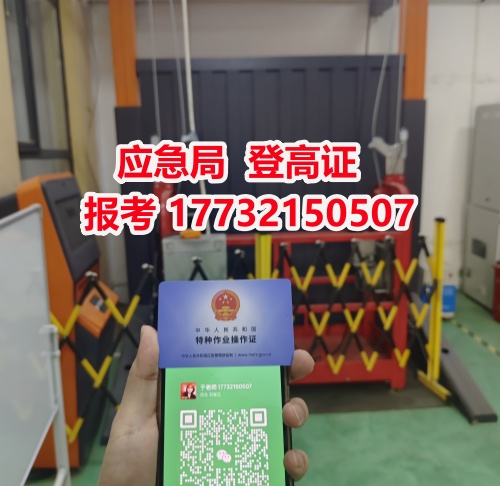 高空作業(yè)證怎么辦理 去哪報名？